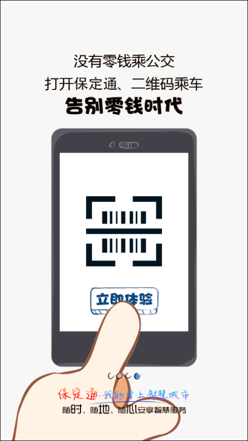 保定通app官方版下载 第4张图片