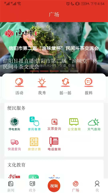 信阳日报app下载 第2张图片