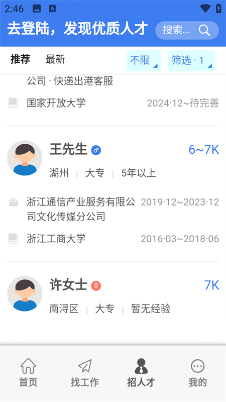 放心来湖州app下载 第2张图片