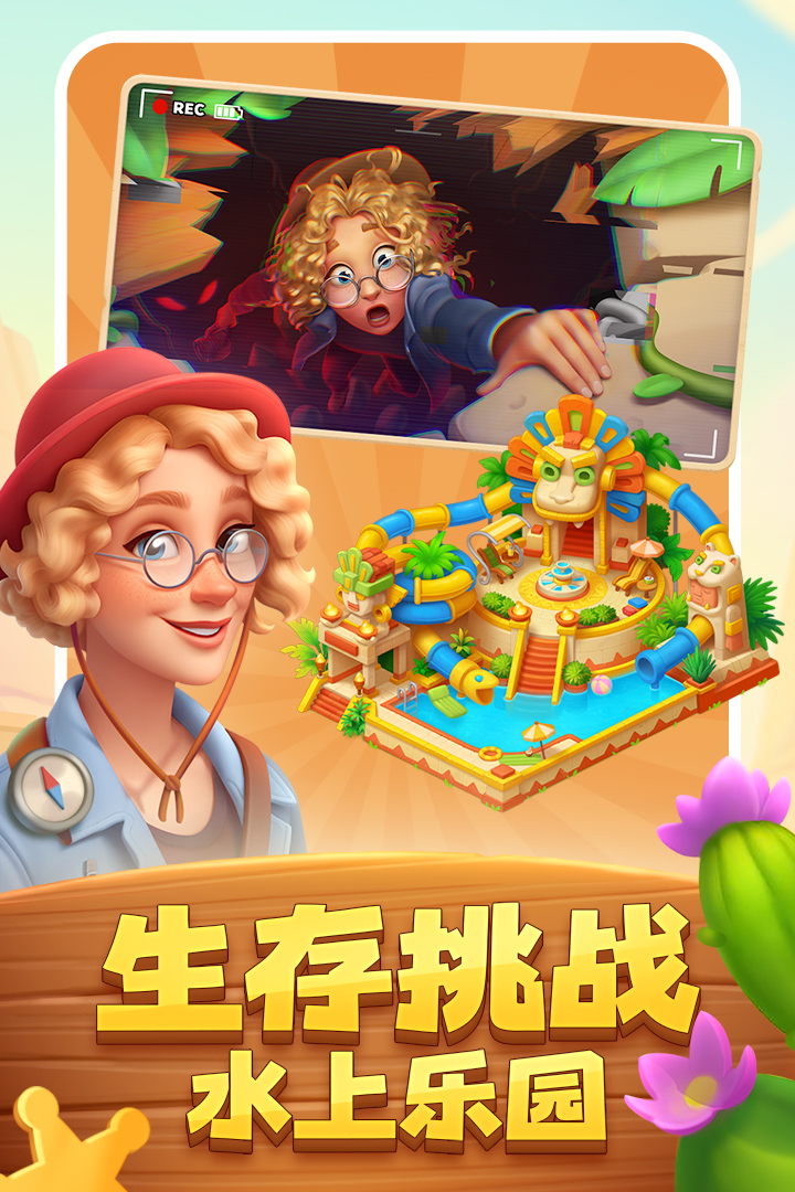 梦想城镇Township最新版下载 第5张图片