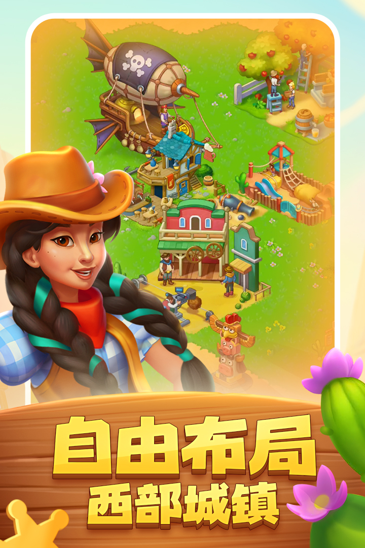 梦想城镇Township最新版下载 第1张图片