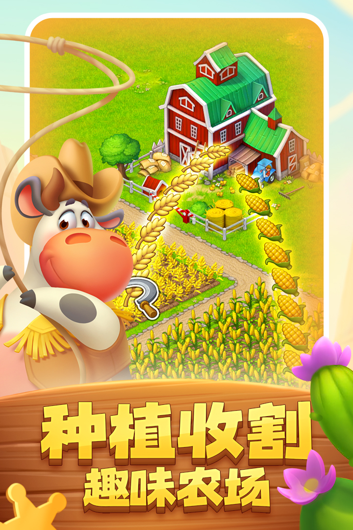 梦想城镇Township最新版下载 第3张图片