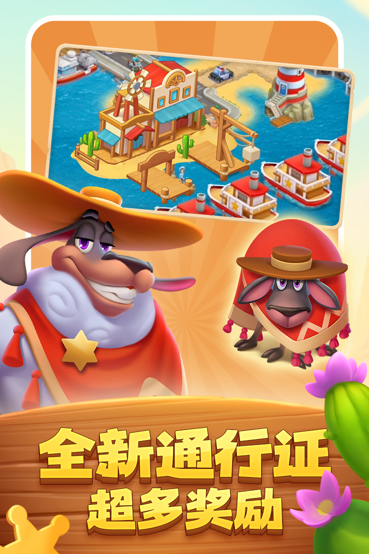 梦想城镇Township最新版下载 第2张图片