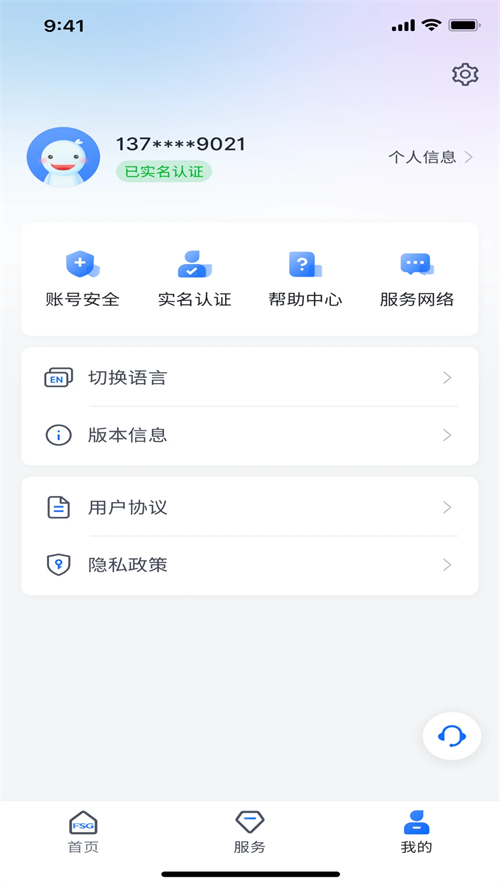 上海外服app官方下载 第1张图片