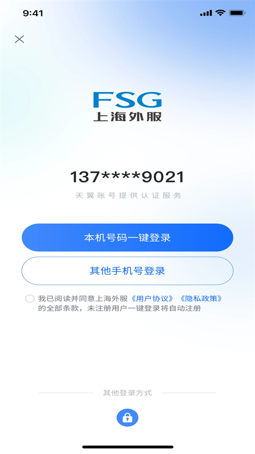 上海外服app官方下载 第2张图片