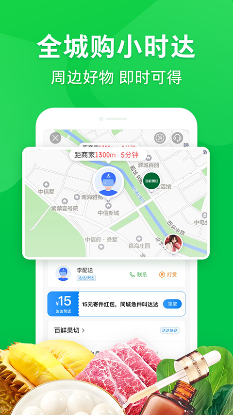 京东外卖骑手app下载安装 第2张图片