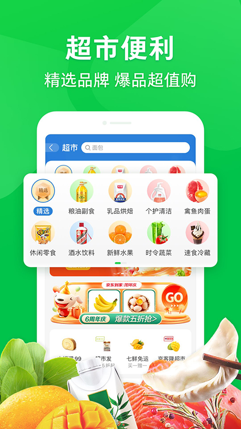 京东外卖骑手app下载安装 第3张图片