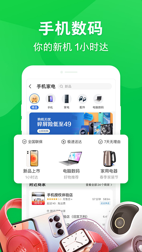 京东外卖骑手app下载安装 第1张图片