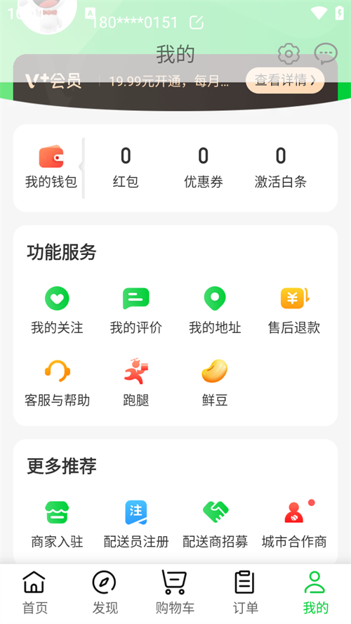 骑手怎么加入截图1