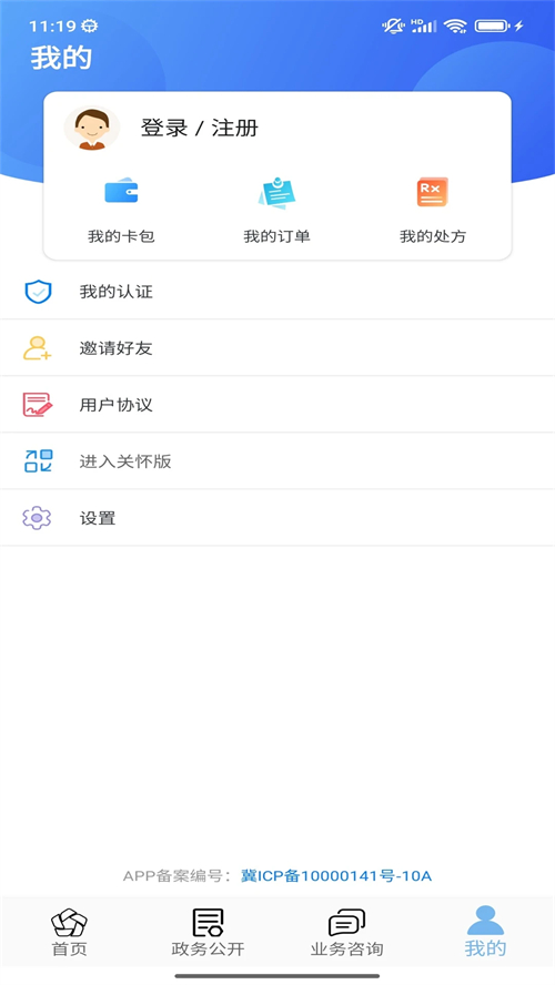 秦皇岛人社app下载安装 第4张图片