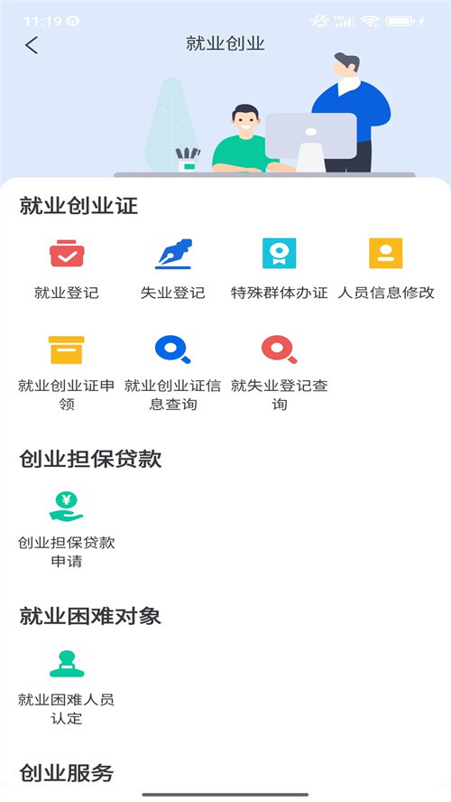 秦皇岛人社app下载安装 第2张图片