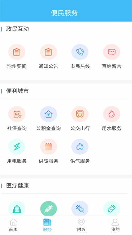 智慧沧州app下载官方版 第3张图片