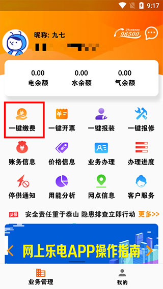 怎么登录缴费截图2