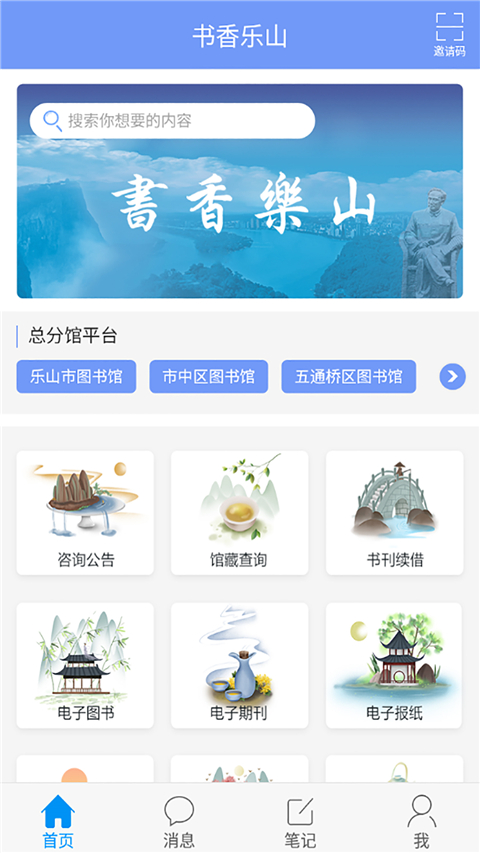 书香乐山新闻app 第4张图片