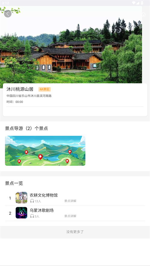 智游乐山app 第4张图片