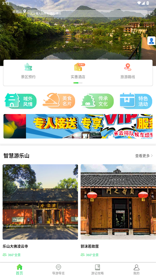 智游乐山app 第2张图片