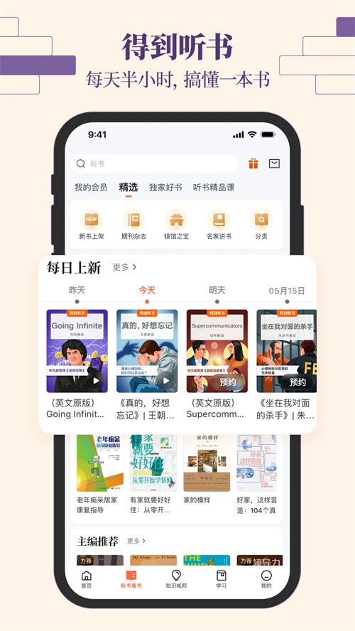 得到app官方版 第2张图片