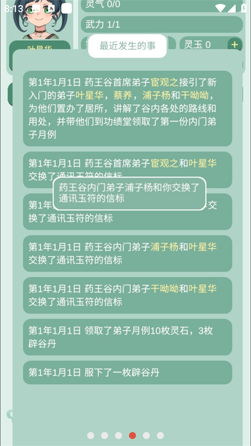 药王谷女修修炼手札破解版 第3张图片