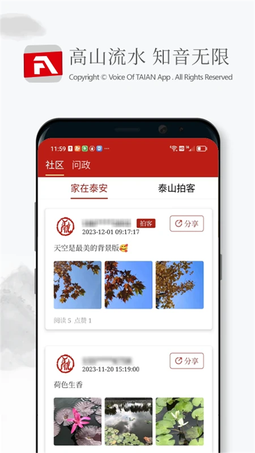 泰安之声app 第4张图片