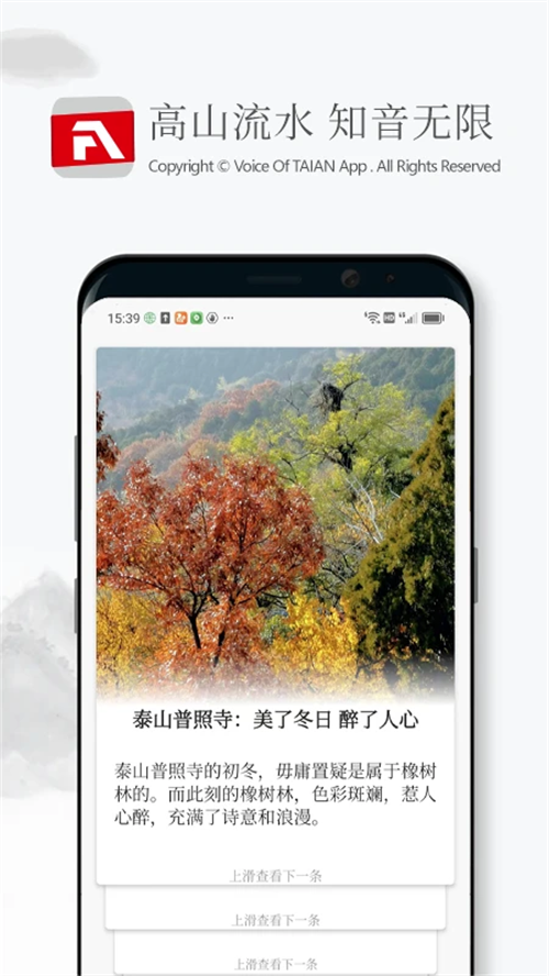 泰安之声app 第2张图片