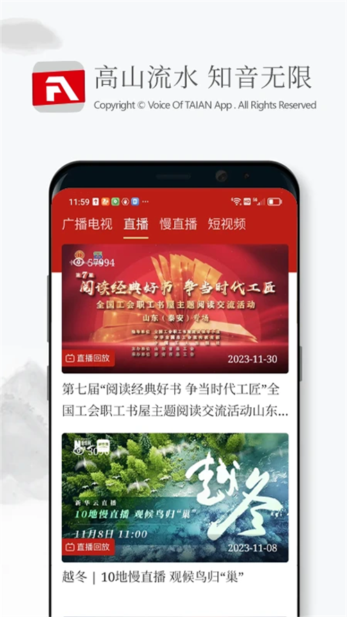 泰安之声app 第3张图片