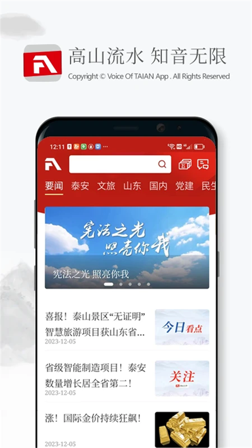 泰安之声app 第5张图片