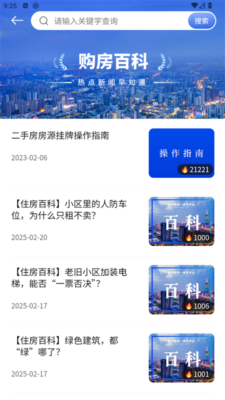 常州住房app下载最新版 第2张图片