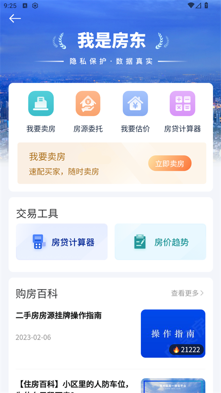 常州住房app下载最新版 第1张图片