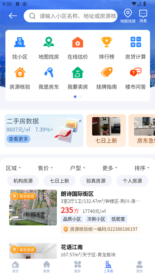 使用教程截图4