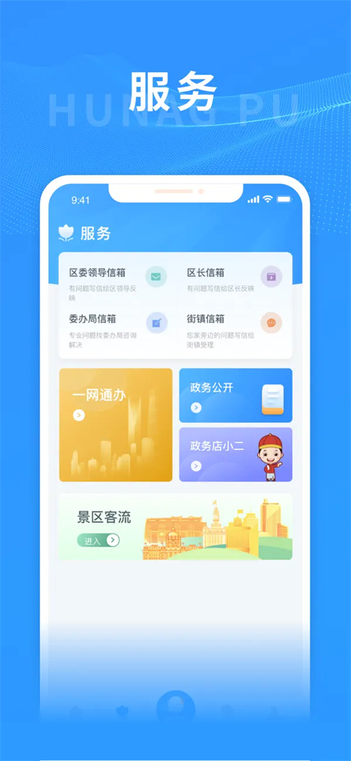 上海黄浦app官方下载 第2张图片