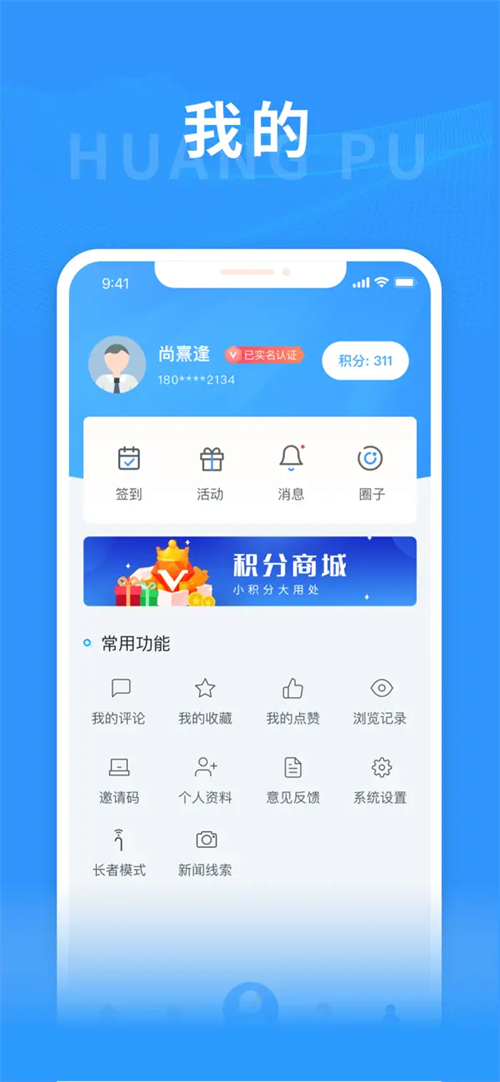 上海黄浦app官方下载 第4张图片