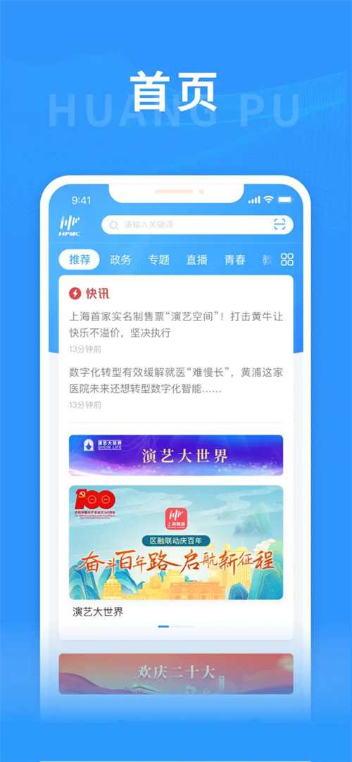 上海黄浦app官方下载 第1张图片