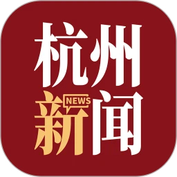 杭加新闻