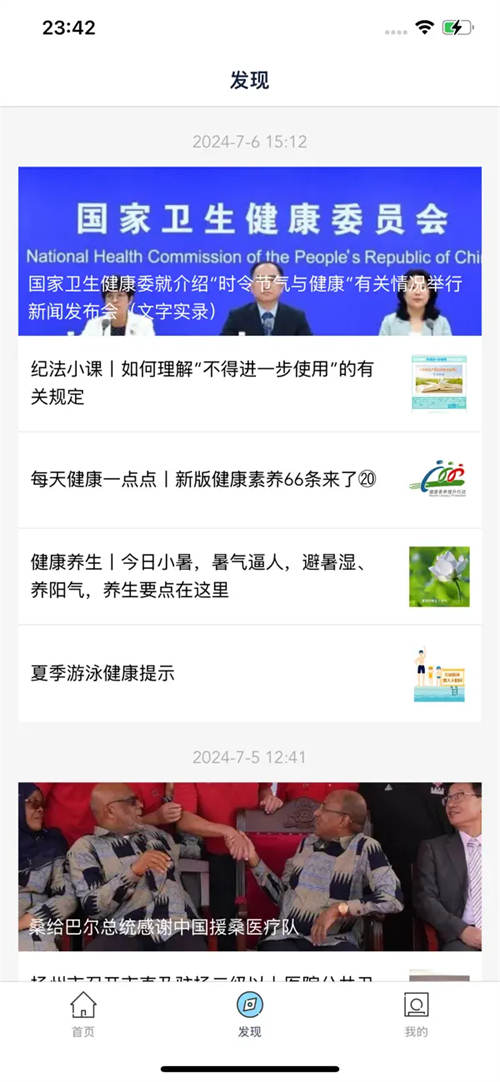 健康扬州app官方下载 第2张图片