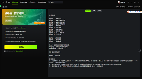 蝙蝠侠阿卡姆骑士十五项修改器 v20201203 绿色免费版