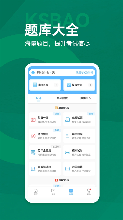 考试宝典app下载安装 第3张图片