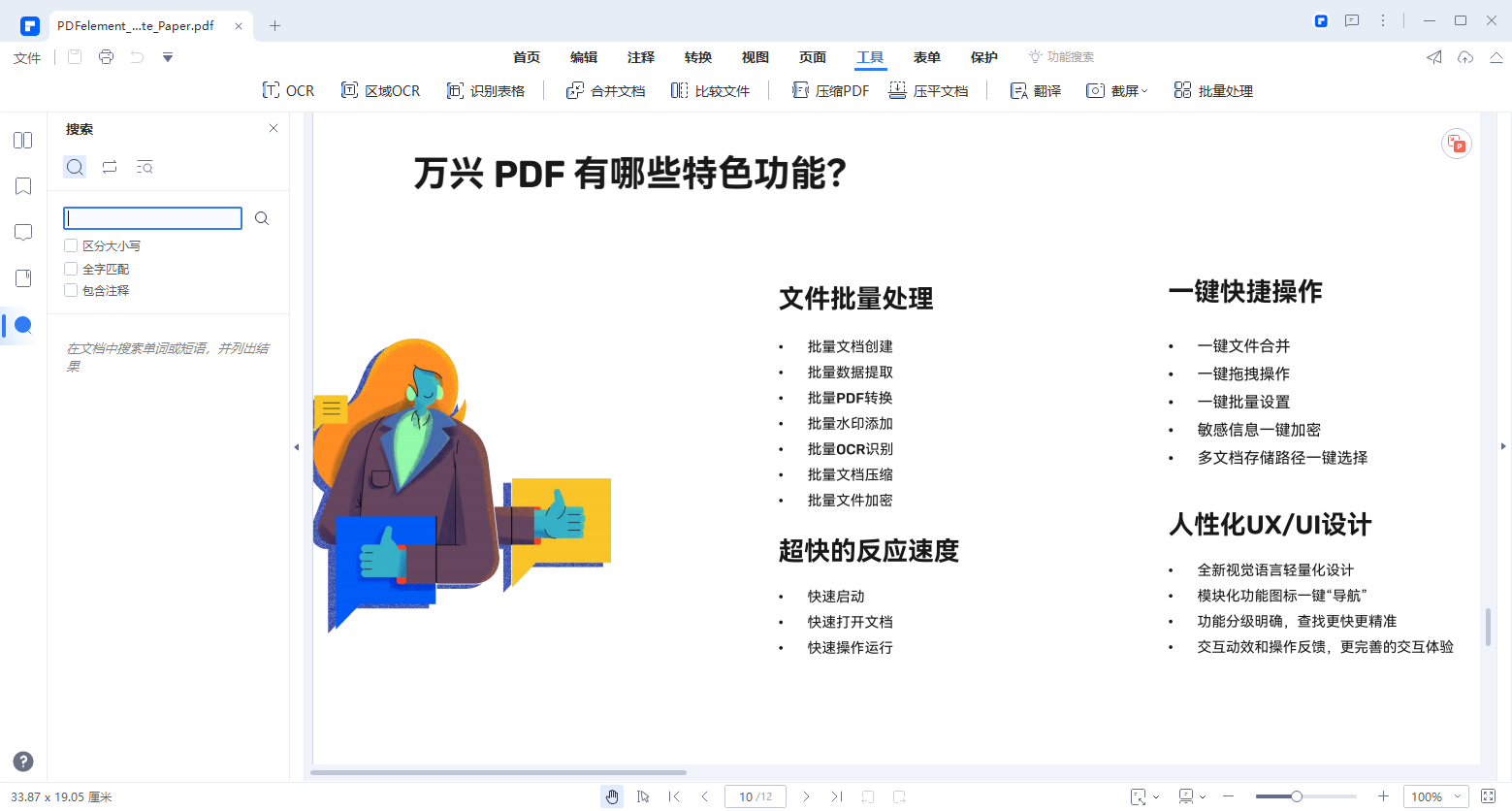 OCR使用方法1