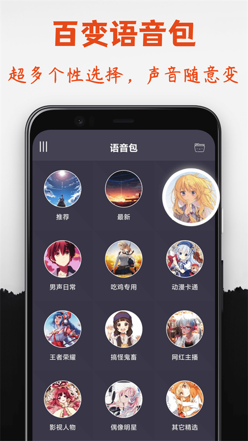 专业变声器免费版 第3张图片