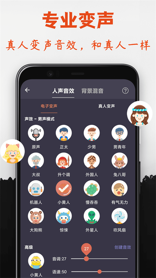 专业变声器免费版 第2张图片