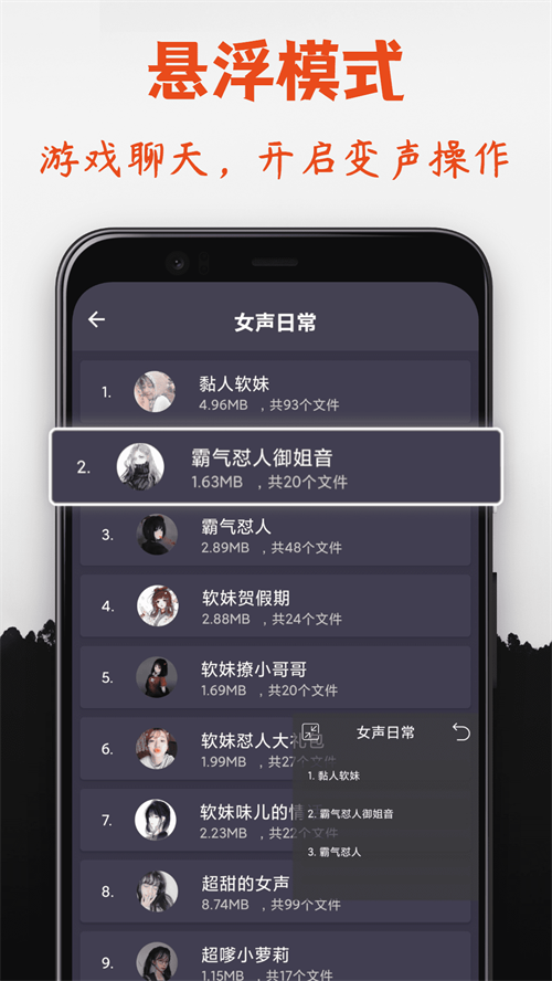 专业变声器免费版 第5张图片