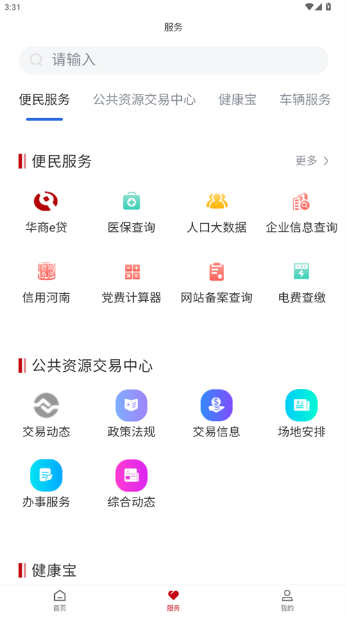 商丘便民网app官方下载 第2张图片