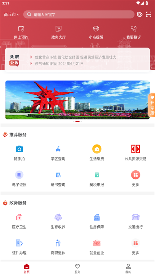 商丘便民网app官方下载 第3张图片