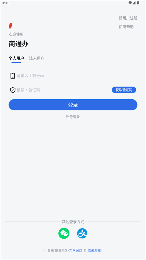 商通办app下载 第1张图片