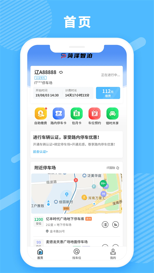 菏泽智泊app 第4张图片