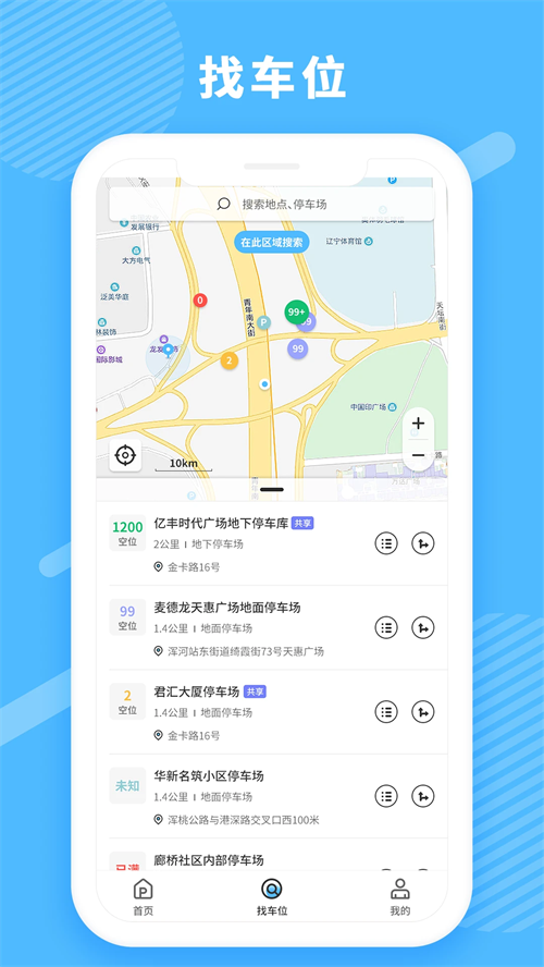 菏泽智泊app 第3张图片