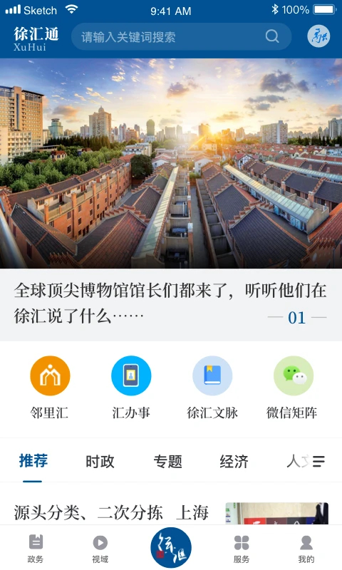 徐汇通app官方下载 第3张图片