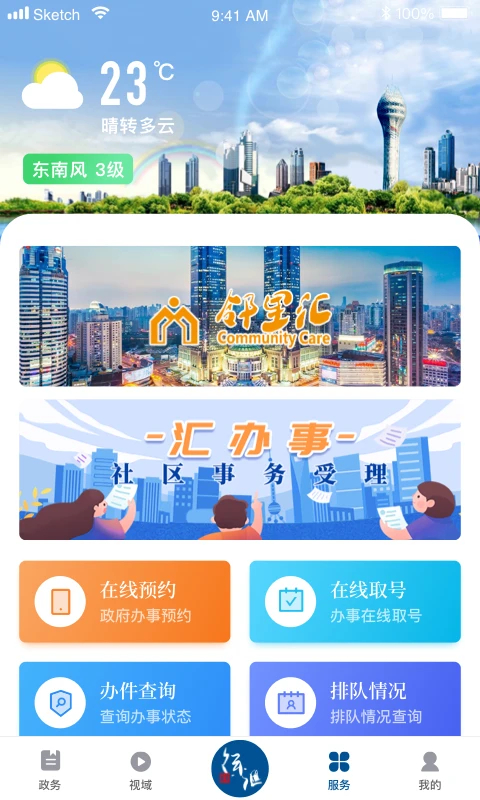 徐汇通app官方下载 第2张图片