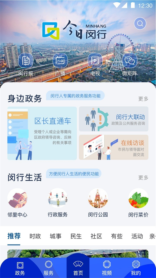 今日闵行app官方下载 第1张图片