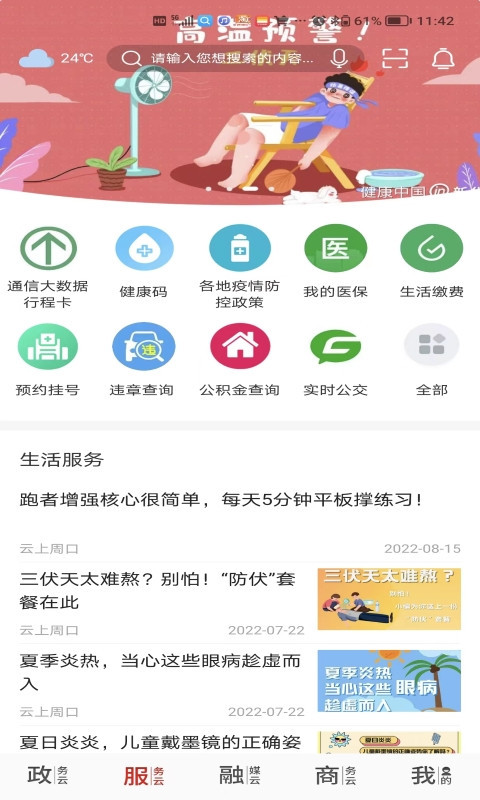 云上周口app下载 第1张图片