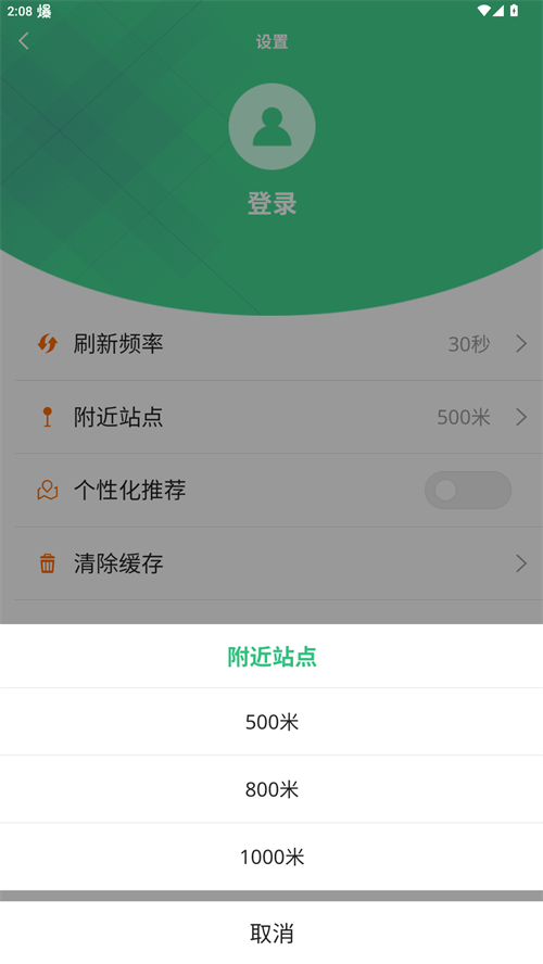 怎样设置附近站点距离截图2